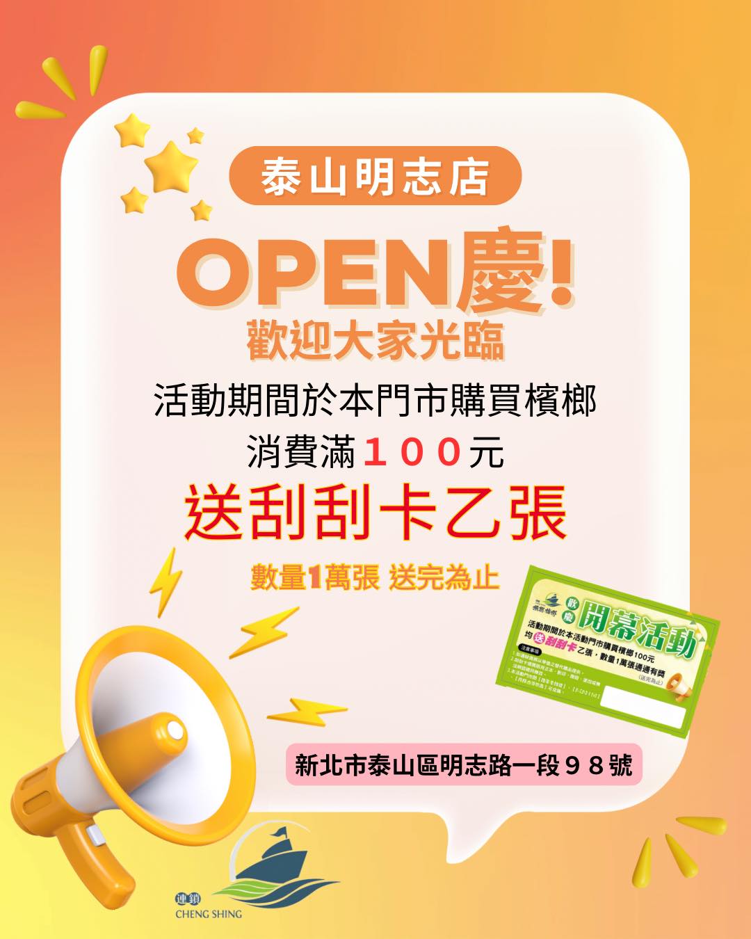 2025年09月 泰山明志店開幕慶 🎉!!!