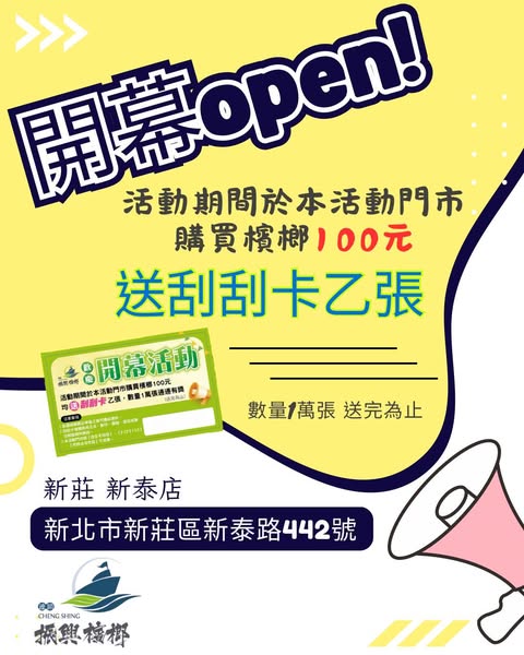 2025年08月 新莊新泰店開幕慶 🎉!!!