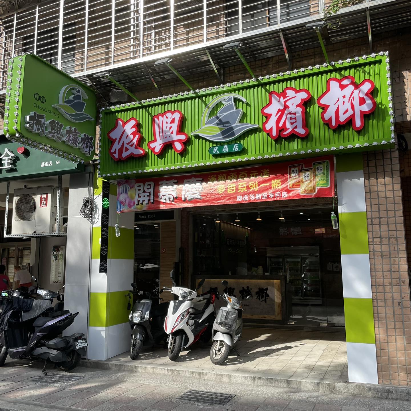 基隆武嶺店
