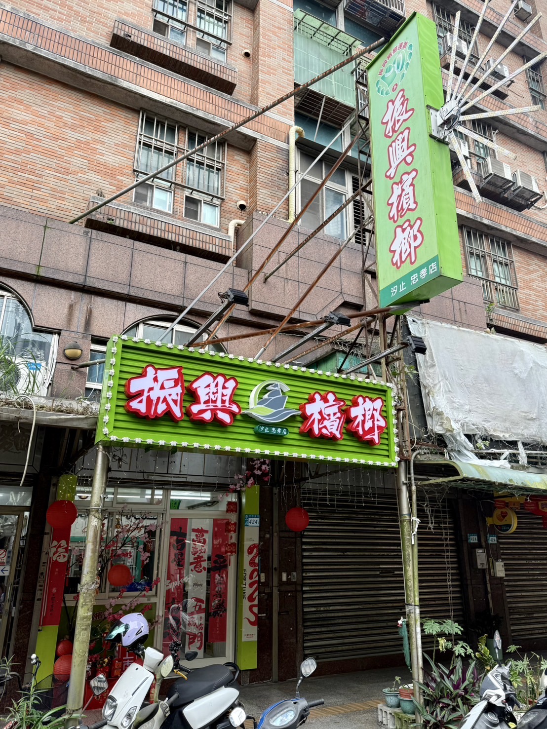汐止忠孝店