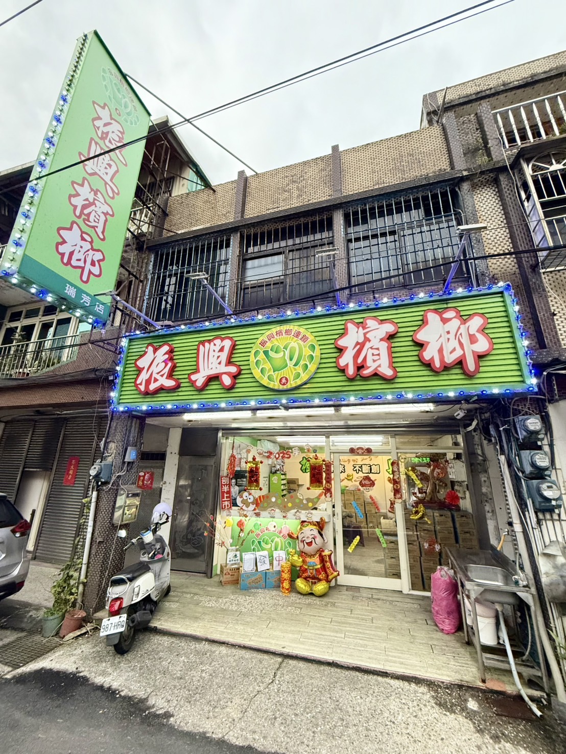 新北瑞芳店