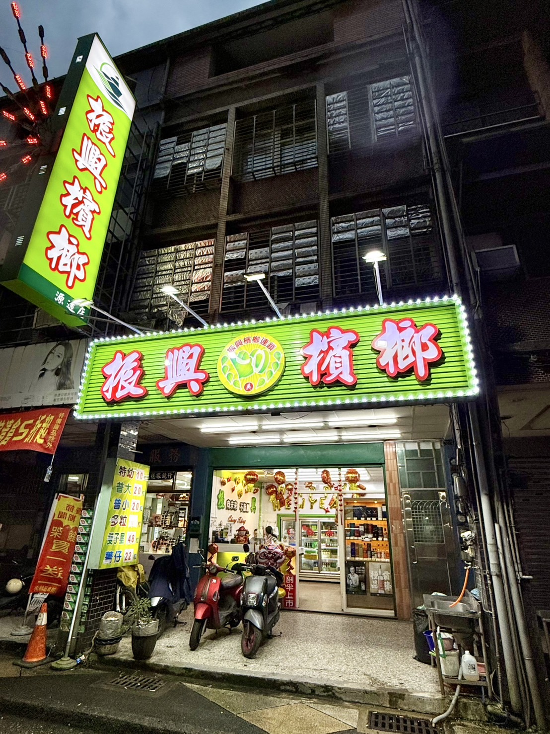 基隆源遠店